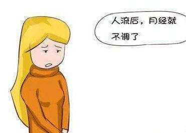 月经不调